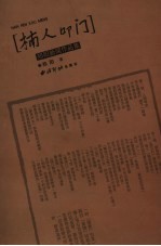 楠人叩门 郑阳新闻作品集