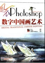 风云Photoshop数字中国画艺术