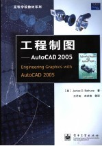 工程制图 AutoCAD 2005