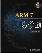 ARM7易学通