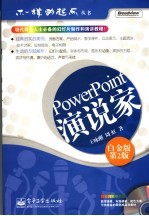 PowerPoint演说家 白金版