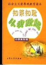 知荣知耻从我做起 小学高年级