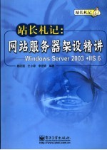 站长札记 网站服务器架设精讲