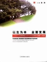 以生为本 全面发展 江西师范大学人才培养模式创新与实践