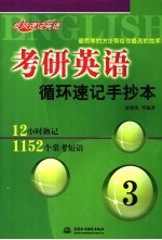 12小时熟记1152个常考短语