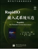 RapidIO嵌入式系统互连