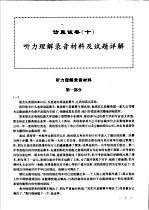 民族汉考 四级 仿真试卷 10