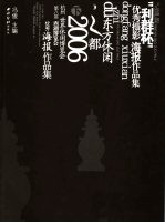 “利群杯”优秀摄影海报作品集 上 博览之城 精彩瞬间 2000-2005 西湖博览会优秀摄影作品集