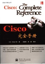 Cisco完全手册