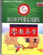 小学教与学 语文