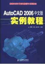 AutoCAD 2006实例教程 中文版