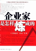 企业家生成模式揭秘 来自苏浙皖的报告