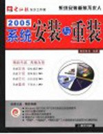 2005系统安装与重装