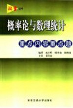 概率论与数理统计重点内容重点题