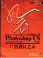 风云Photoshop CS中文版广告设计艺术