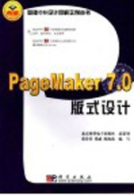 PageMaker 7.0版式设计