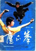 鹰爪拳