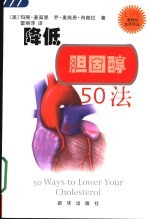 降低胆固醇50法