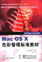 Mac OS X色彩管理标准教材