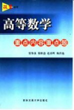 高等数学重点内容重点题