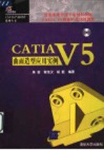 CATIA V5曲面造型应用实例