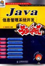 Java信息管理系统开发实例导航