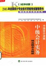 中级会计实务精选题库及题解