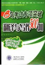 B级考试专项突破 翻译与写作500训