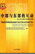 中部与东部的互动 论江西对接长珠闽的战略