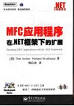 MFC应用程序在.NET框架下的扩展