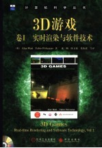 3D游戏 卷1 实时渲染与软件技术