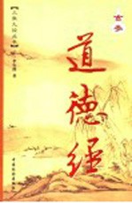 玄参道德经  漫画版