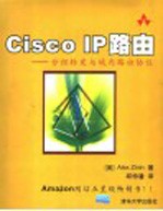 Cisco IP路由  分组转发与域内路由协议