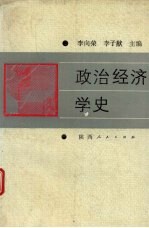 政治经济学史