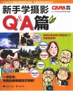 新手学摄影 Q&A篇