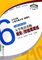 大学英语6级完形