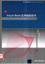 Visual Basic实用编程技术