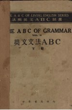 英文文法ABC 下