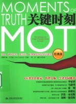 关键时刻MOT  经典版