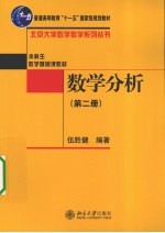 数学分析 第2册