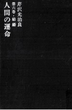 人間の運命 6 結婚