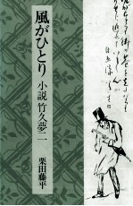 風がひとり