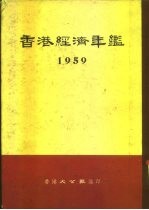 香港经济年鉴 1959 第4部份 国际市场综述