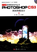 中文版PHOTOSHOP CS3图形图像设计