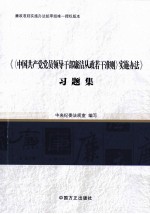 《实施办法》习题集