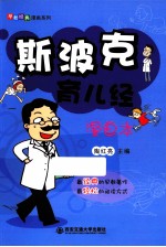 斯波克育儿经漫画本