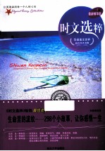 生命里的波纹 298个小故事让你感悟一生 最新精华版