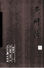 水浒传 1