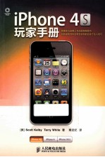 iPhone4S玩家手册 彩印