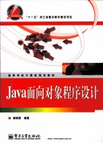 Java面向对象程序设计